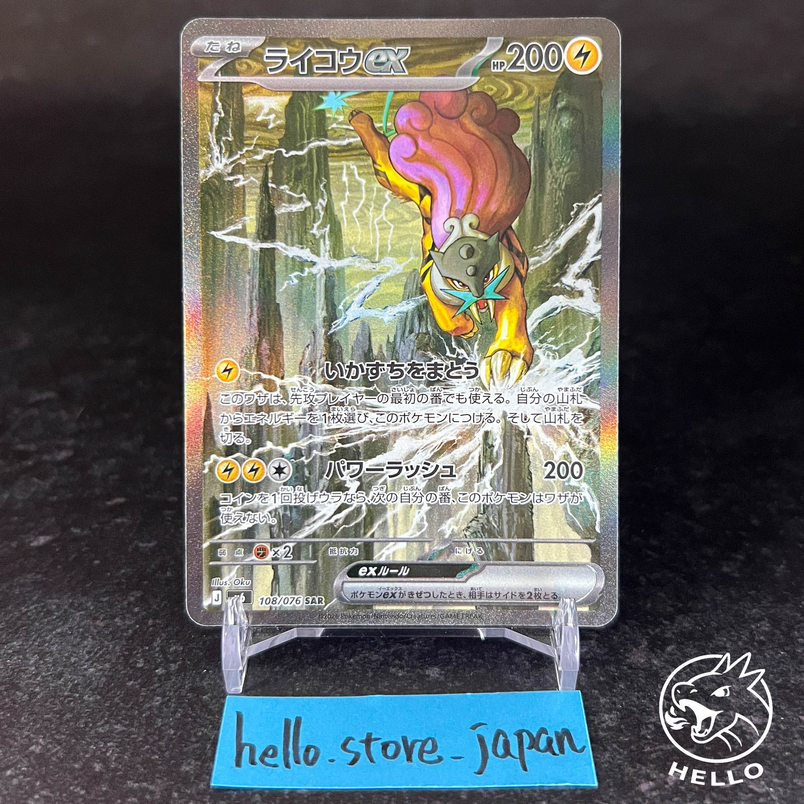 Raikou ex SAR 108/076 M6 Storm Emeralda Pokemon Card 2026 Japanese NM #4