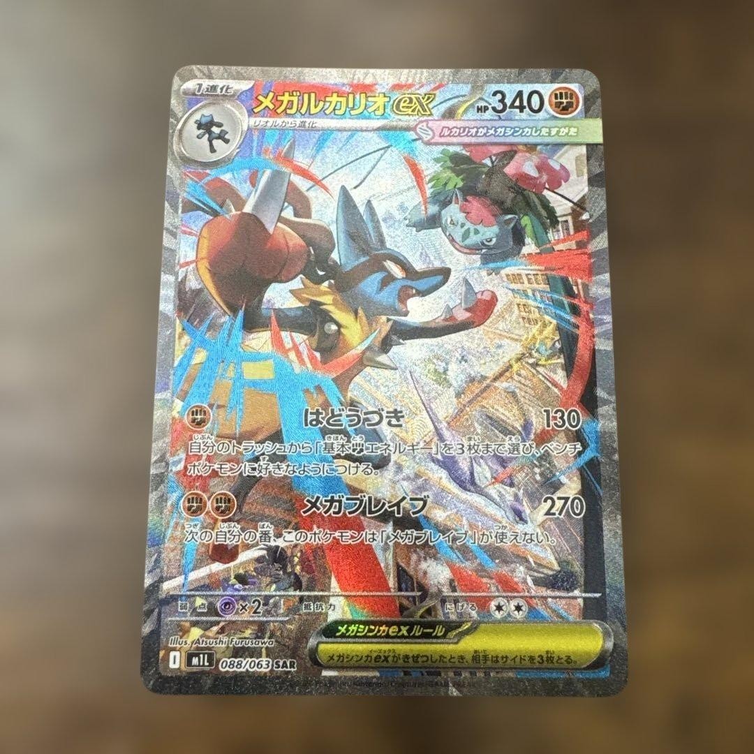 Mega Lucario ex SAR 088/063 Mega Brave Japanese Pokemon Card LP