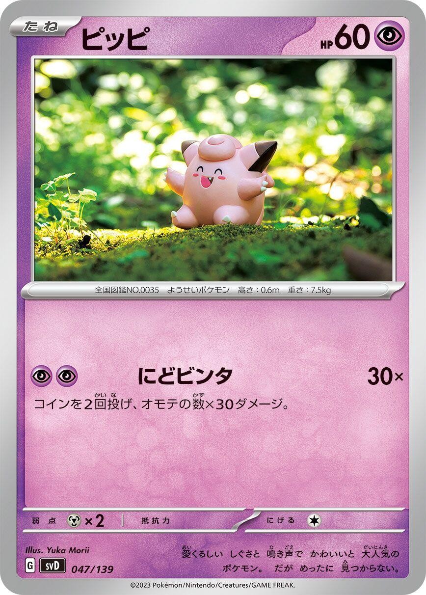 Clefairy 047/139 None SV: ex Start Decks Near Mint