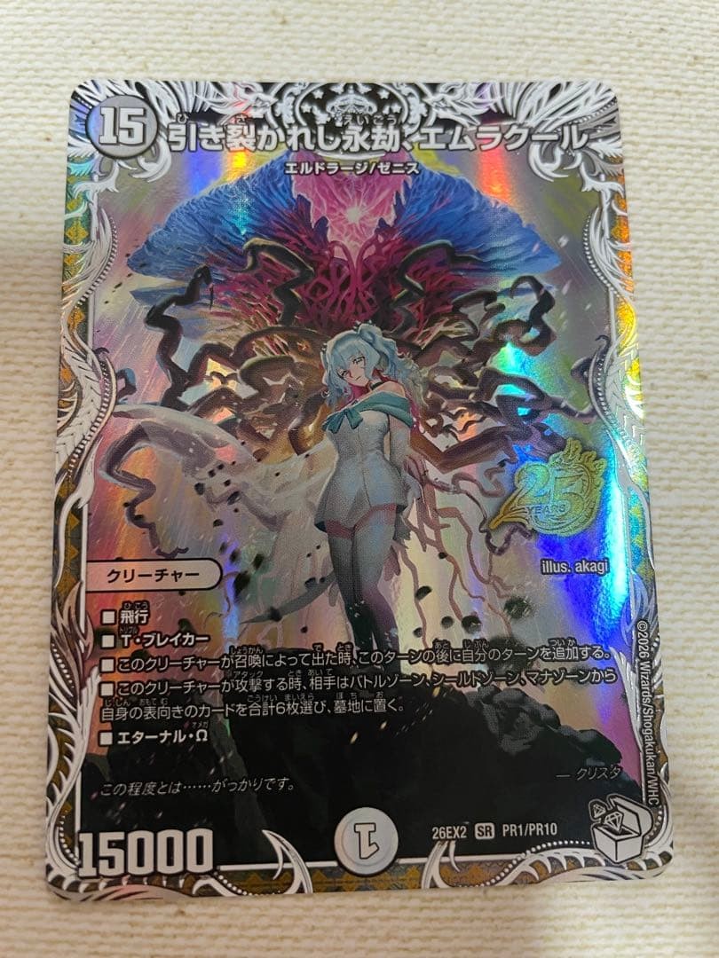 Duel Masters Emrakul the Aeons Torn 26EX2 PR1/PR10 SR Japanese