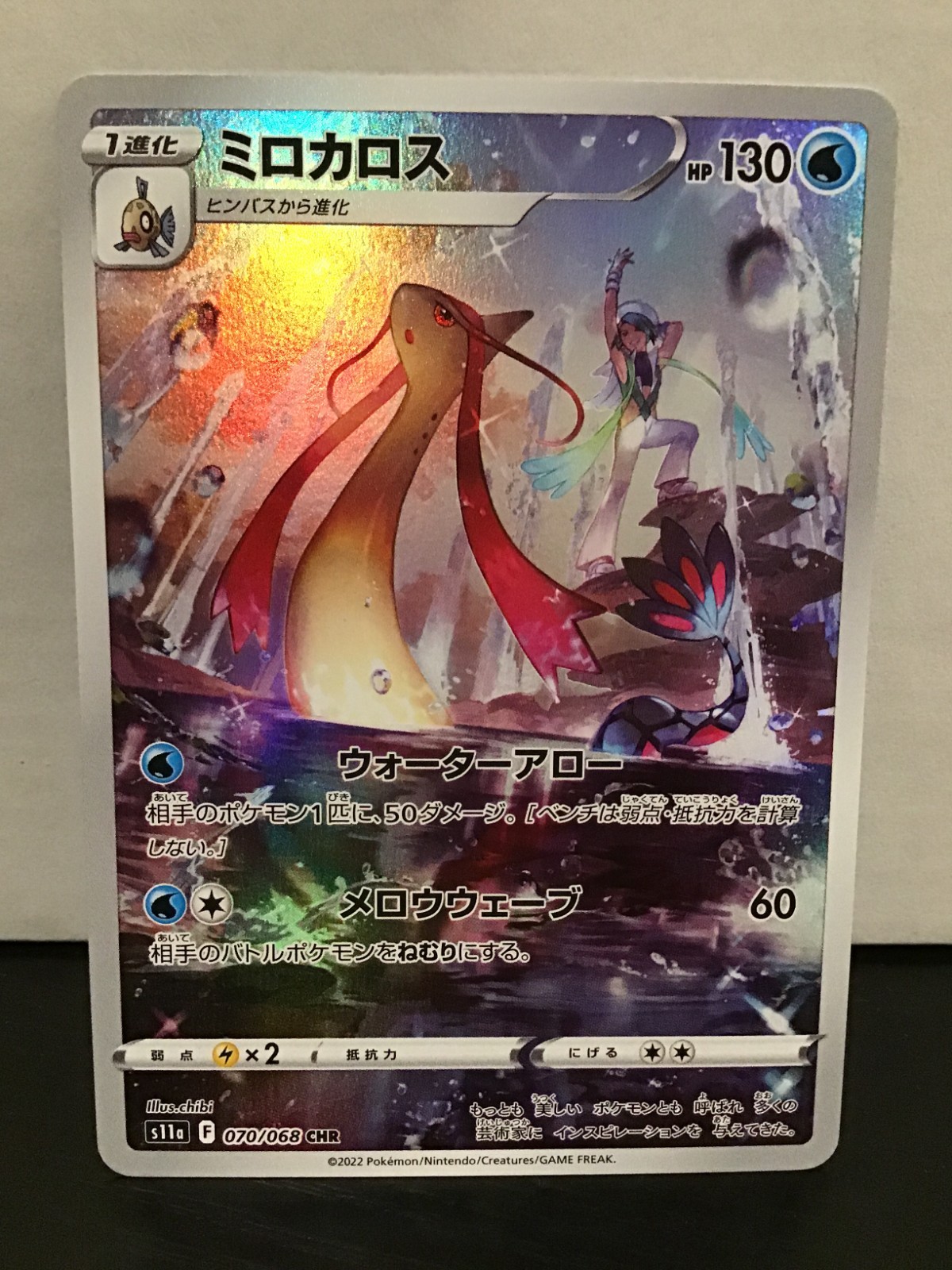 Milotic CHR 070/068 Incandescent Arcana Holo S11a Pokemon Japanese