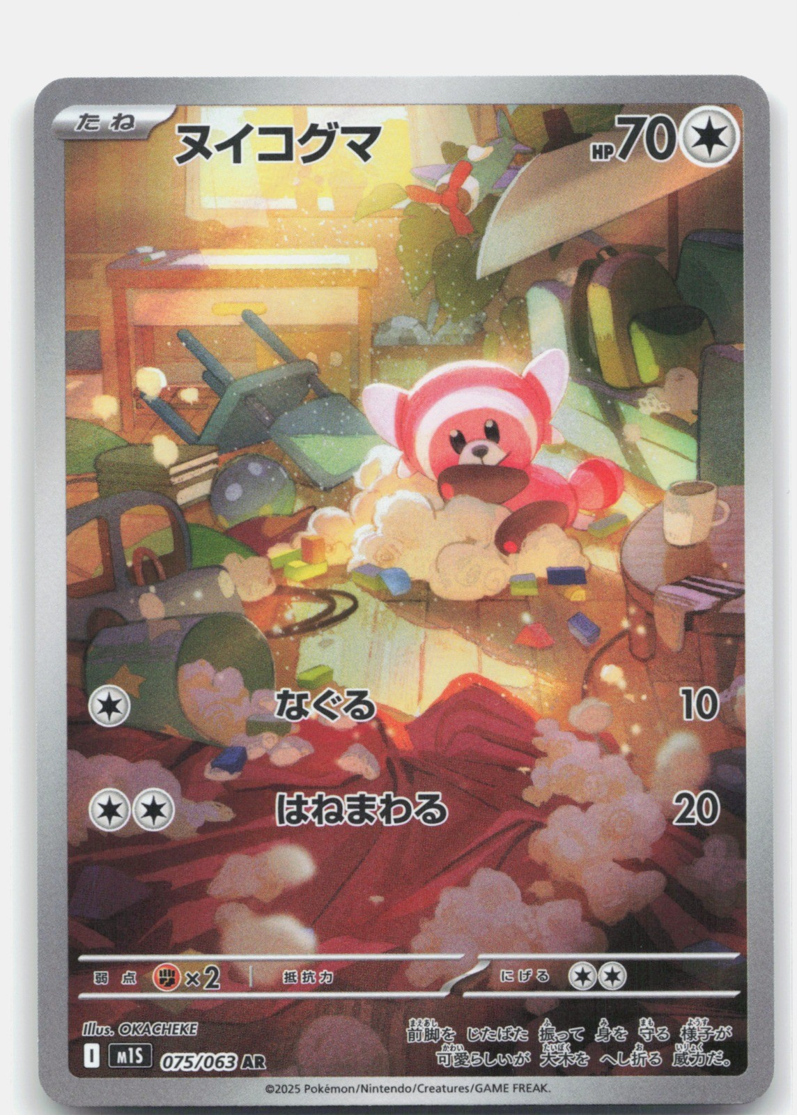 Stufful Holo Art Rare m1S: Mega Symphonia 075/063