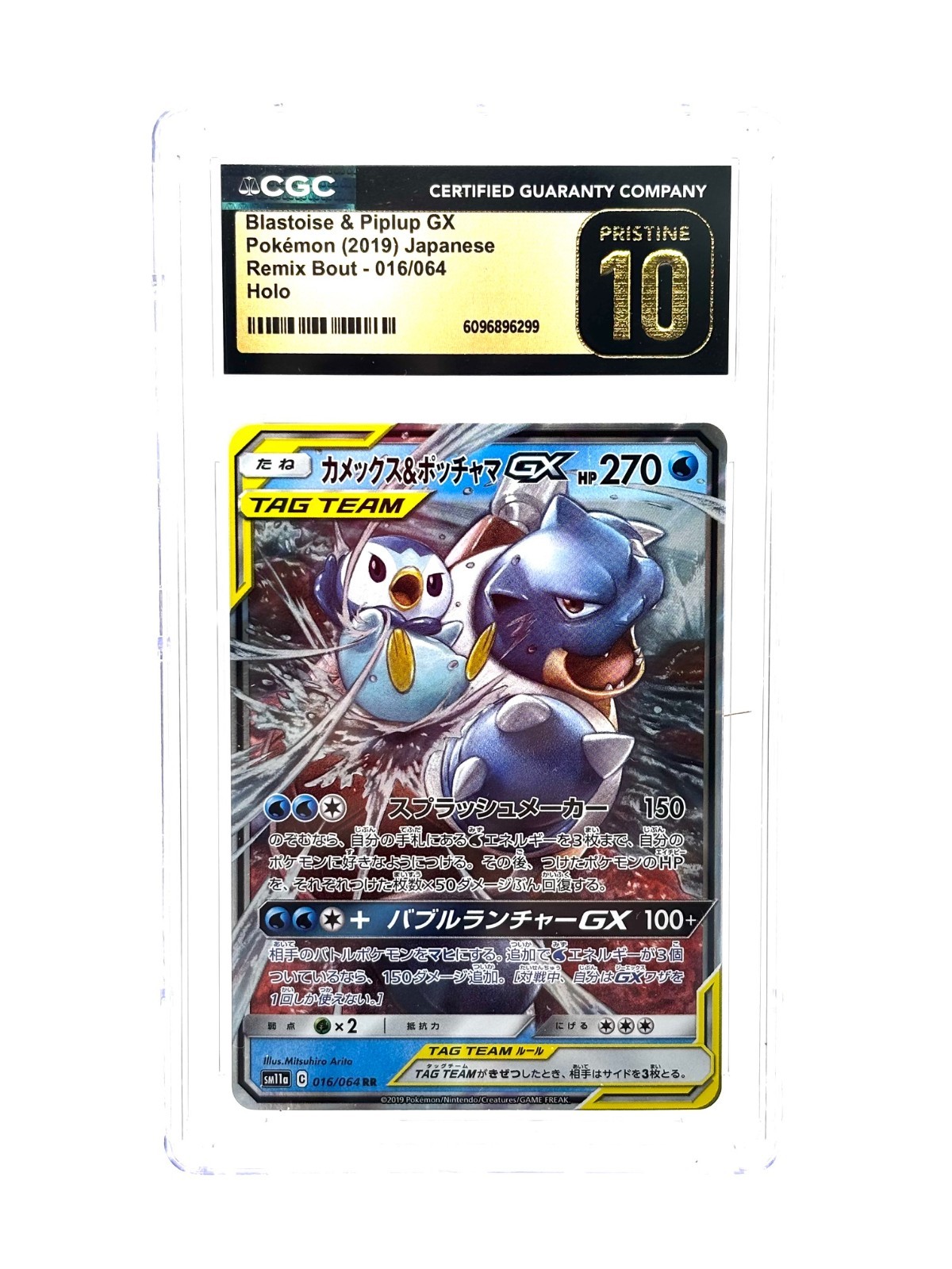 BLASTOISE PIPLUP REMIX BOUT #016 16 GX TAG TEAM PRISTINE 10 – POP 400!