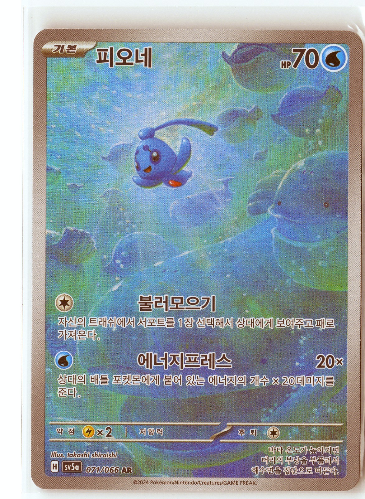 Phione Pokemon SV5a 071/066 (Twilight Masquerade) IR Korean Holo NM