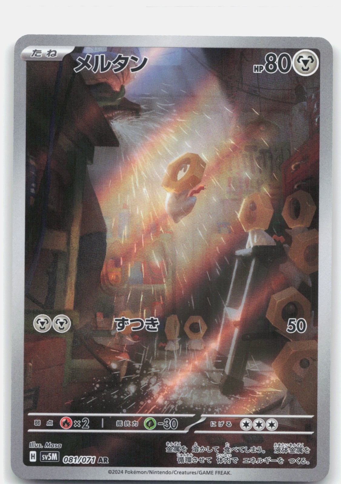 Meltan Holo Art Rare SV5M: Cyber Judge 081/071