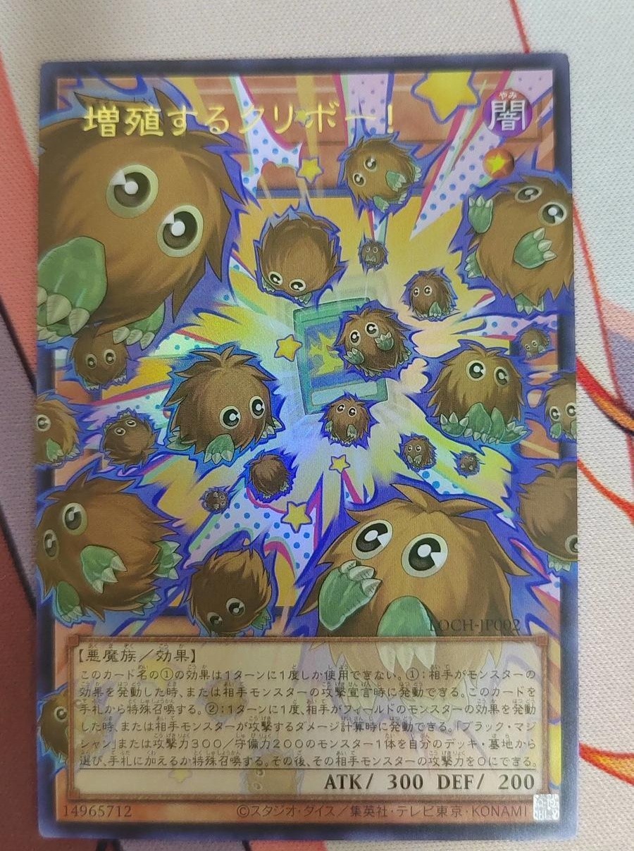 Asia edition Yu-Gi-Oh! Japanese OCG Multiplying Kuriboh! LOCH-JP002 UR-OF NM