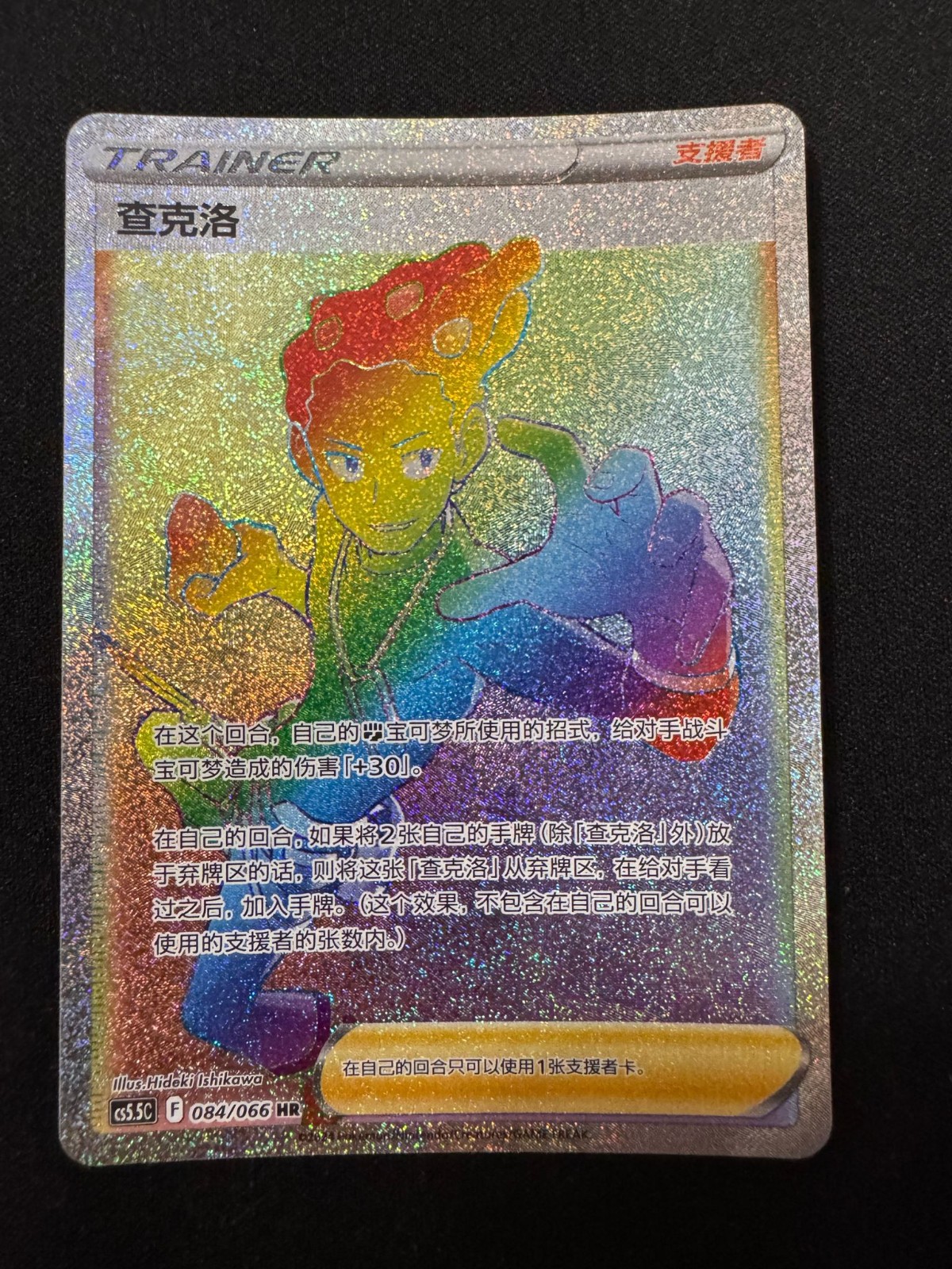 Linen cs5.5C 084/066 Out of Series Chi – Shadow of Glory – Pokemon