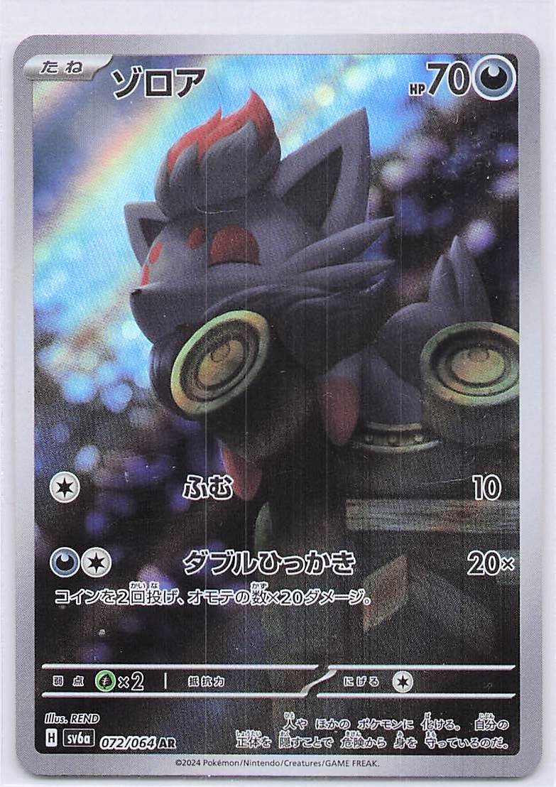 Zorua Holo Art Rare SV6a: Night Wanderer 072/064 NM