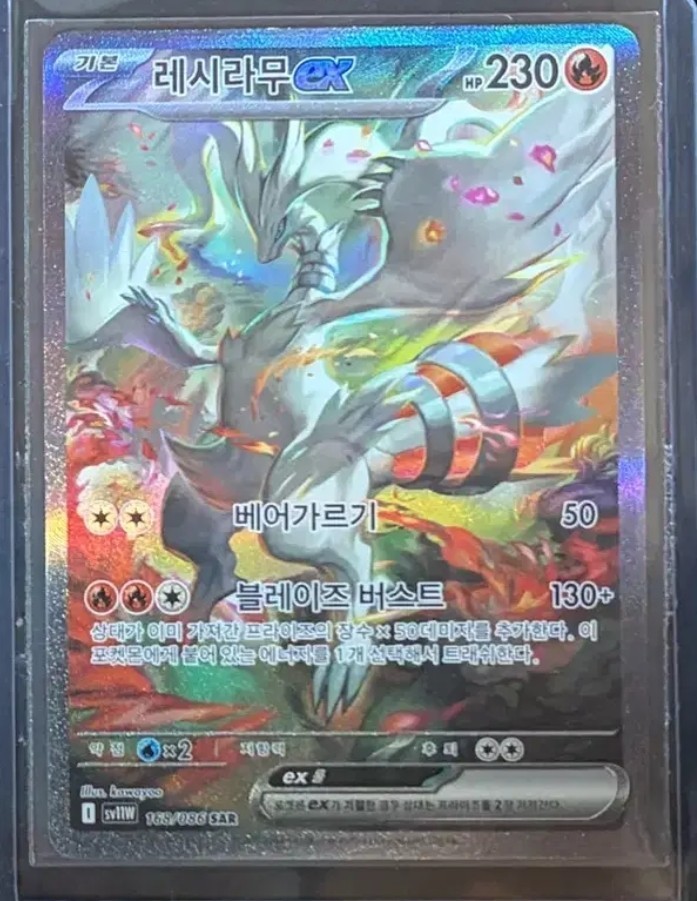 Pokemon Card Reshiram ex SAR 168/086 White Flare sv11W Korean