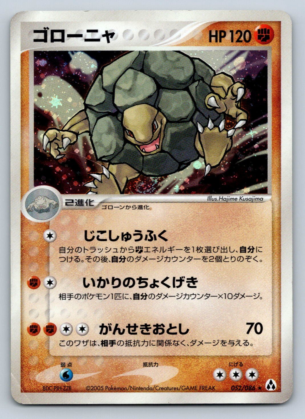 Golem Holo Rare 052/086 Mirage Forest EX Legend Maker Japanese Pokemon Card