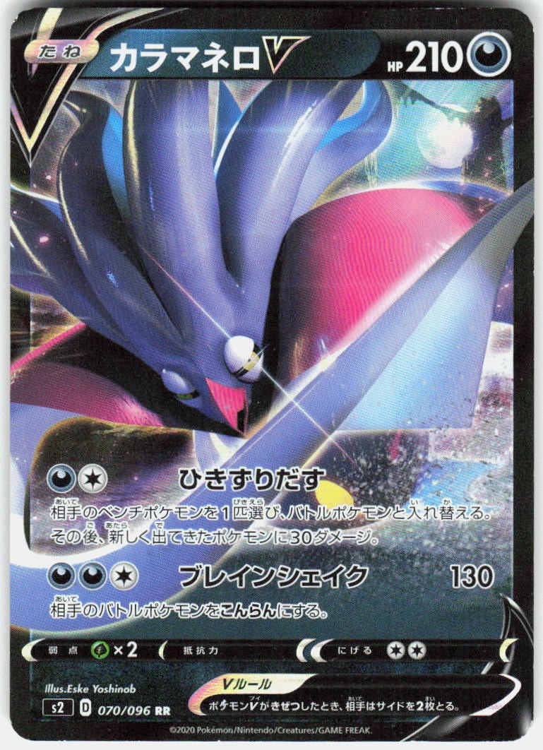MALAMAR V 070/096 POKEMON REBELLION CLASH JAPANESE ESKE YOSHINOB NM/M