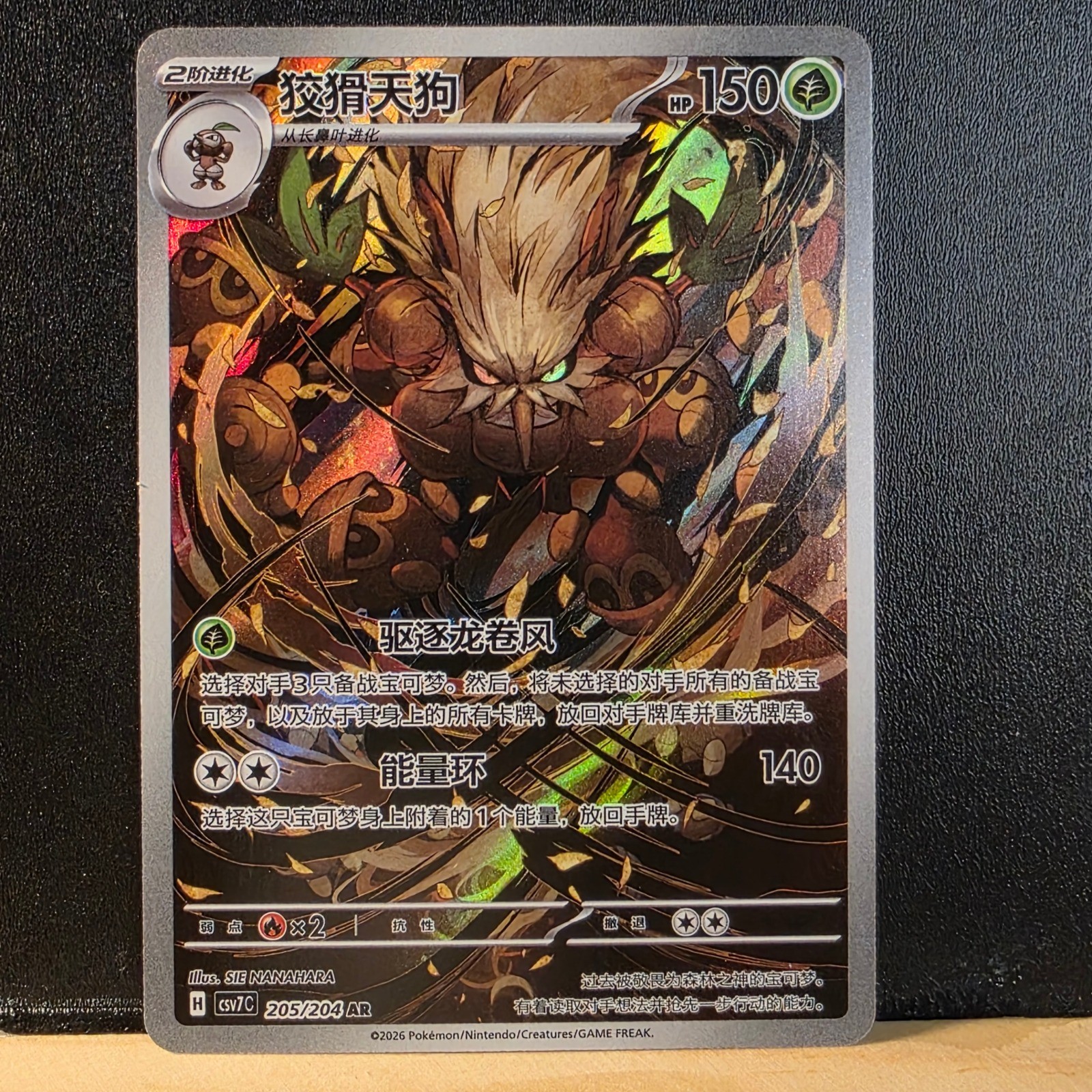 Shiftry AR Blade Awakened 205 NM CSV7C