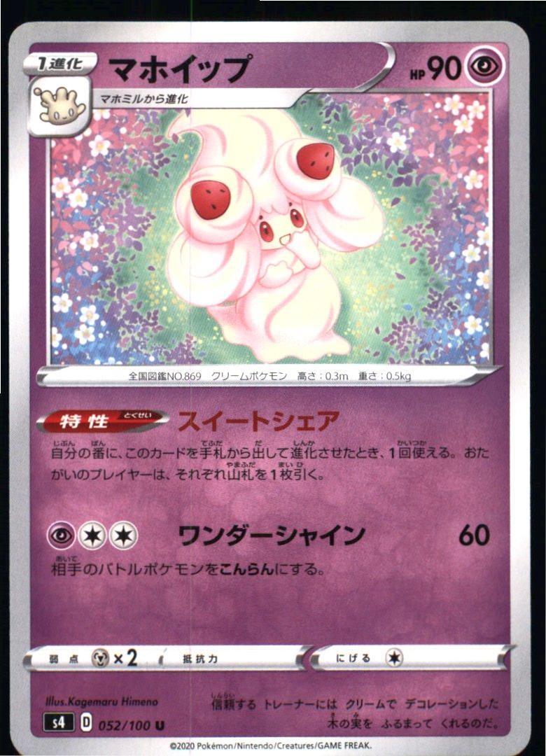 Alcremie 052/100 Uncommon Amazing Volt Tackle Pokemon Japanese Near Mint