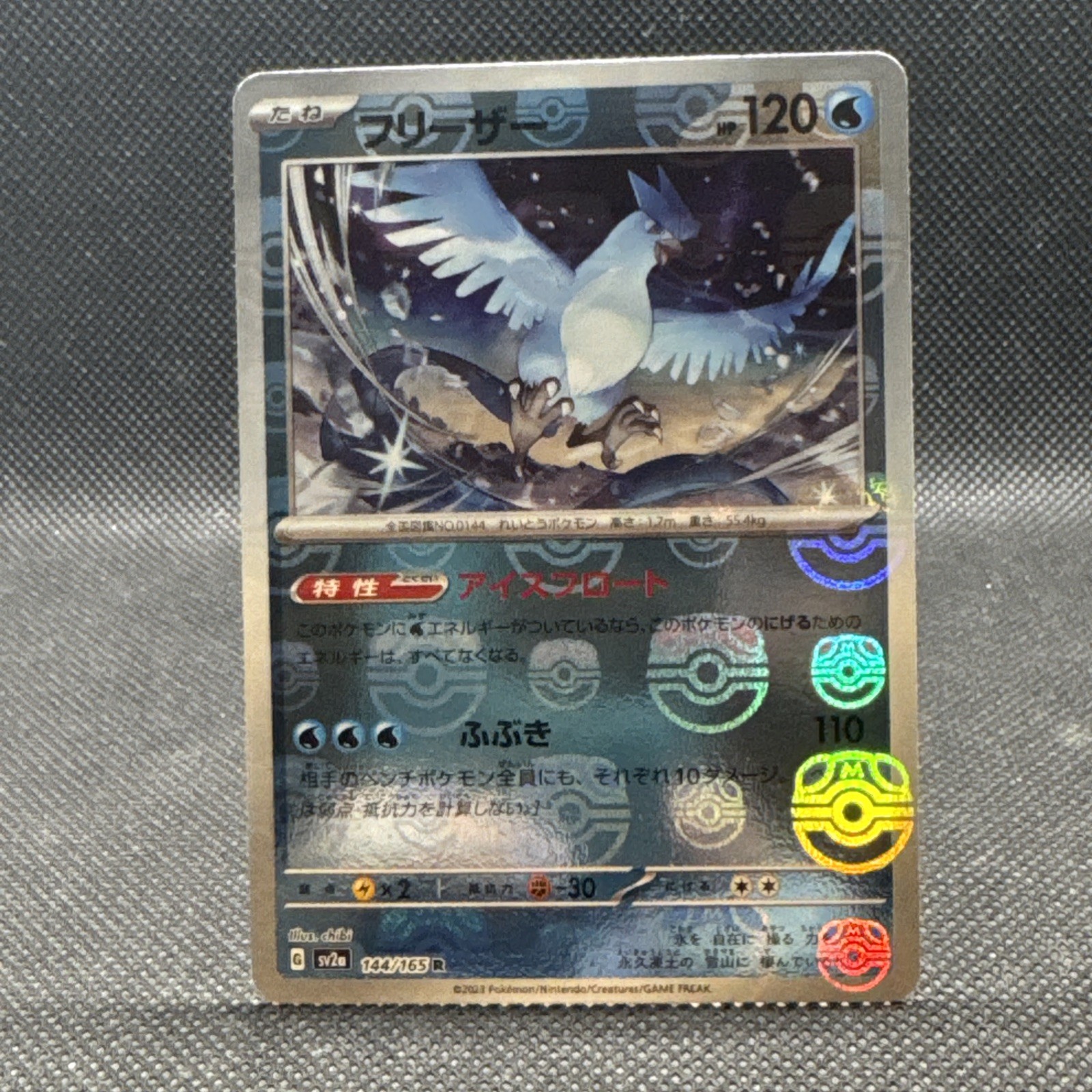 Articuno (Master Ball Pattern) 144/165 Sv2a: Pokemon Card 151 Holo (Japanese) NM