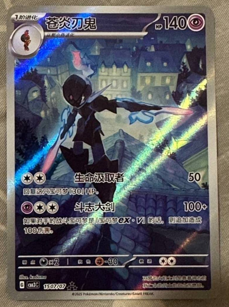 Pokemon S-Chinese Ceruledge Gem Pack Exclusive CBB3C 15 07/07 Card