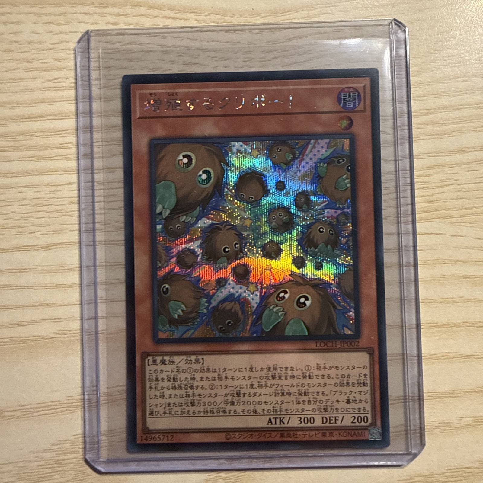 Yu-Gi-Oh! Multiplying Kuriboh – LOCH-JP002 – Ultra Rare – Over Limit – NM