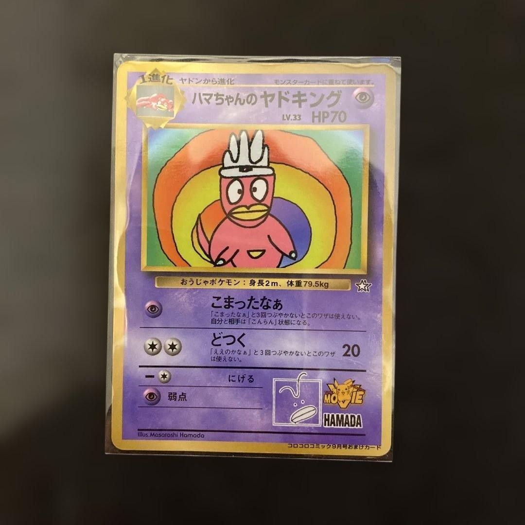 Hama-chan’s Slowking CoroCoro Promo No.199 Vintage JP Pokemon Card 1999 Used FS