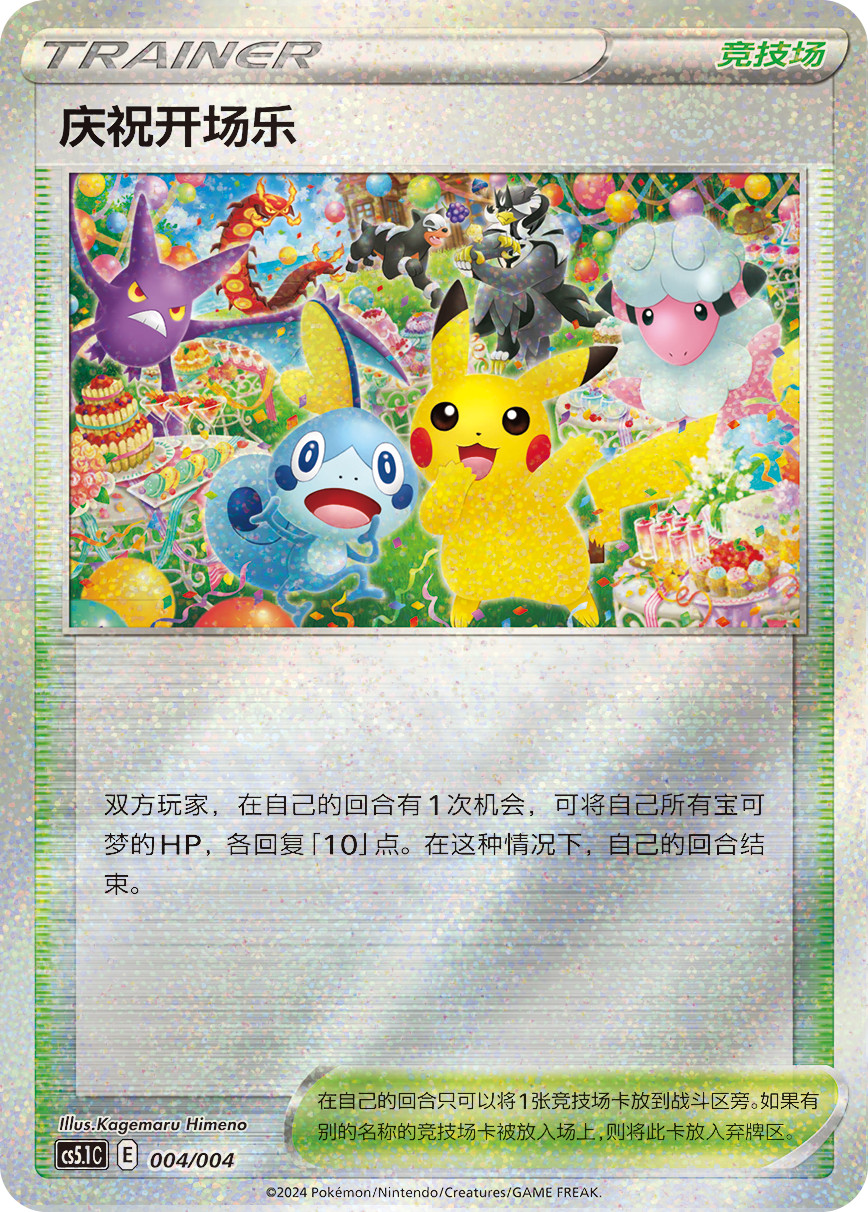 Pokémon Chinese 004/004 Pikachu Player’s Celebration Ceremony 3 Promo Card Set
