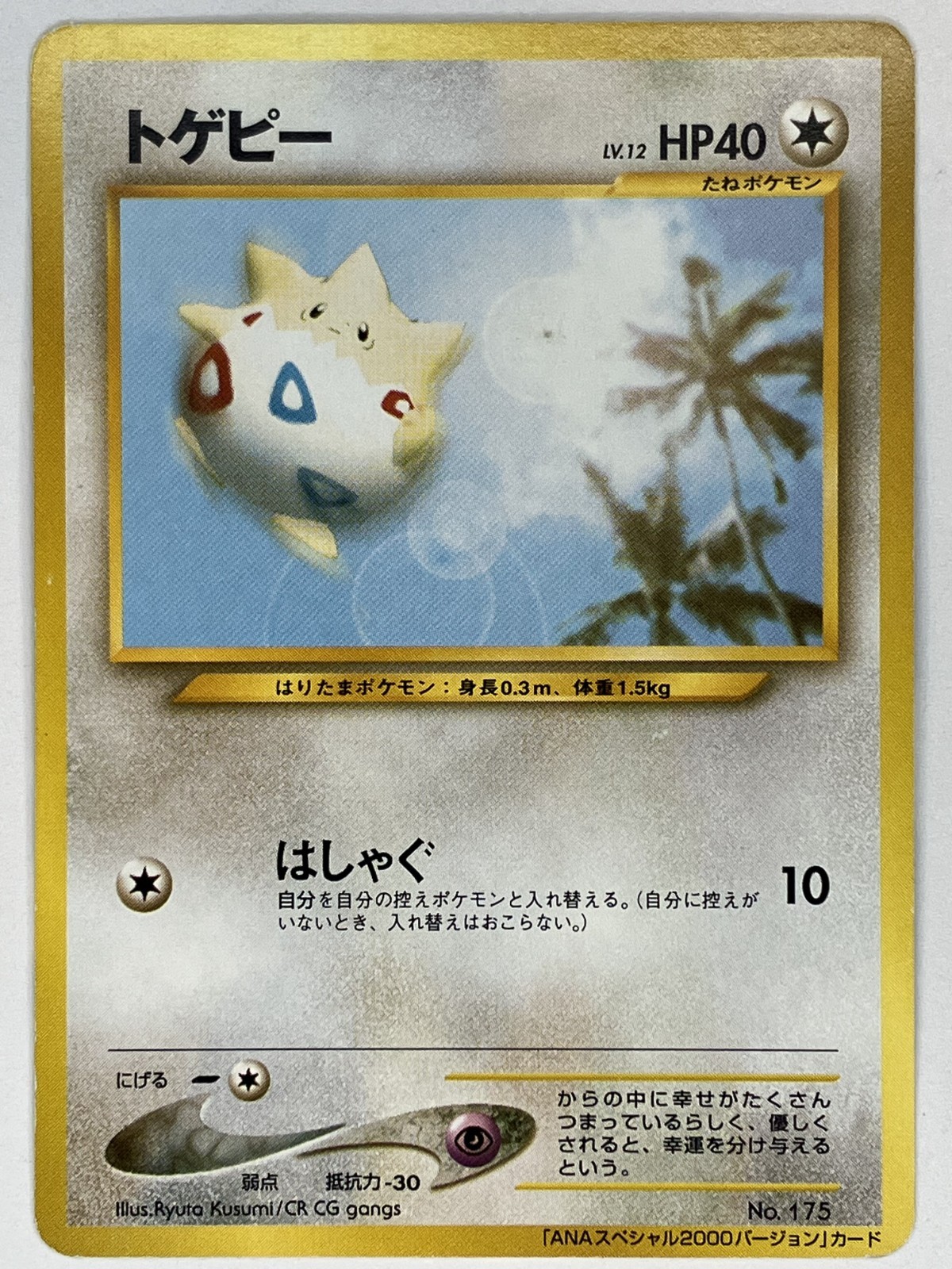 Togepi LP No. 175 ANA All Nippon Airways Promo 2000 Pokemon TCG