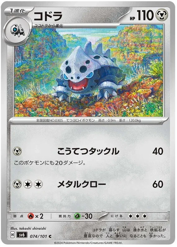 Lairon Pokemon Mask of Change Japanese TCG Card 074/101