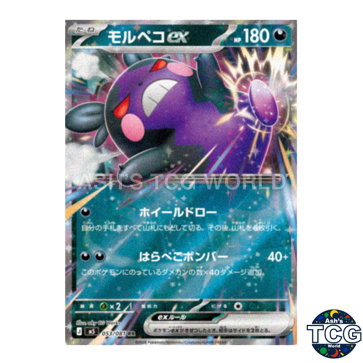 Morpeko EX RR 053/081 M5 Abyss Eye Pokemon Card Japanese