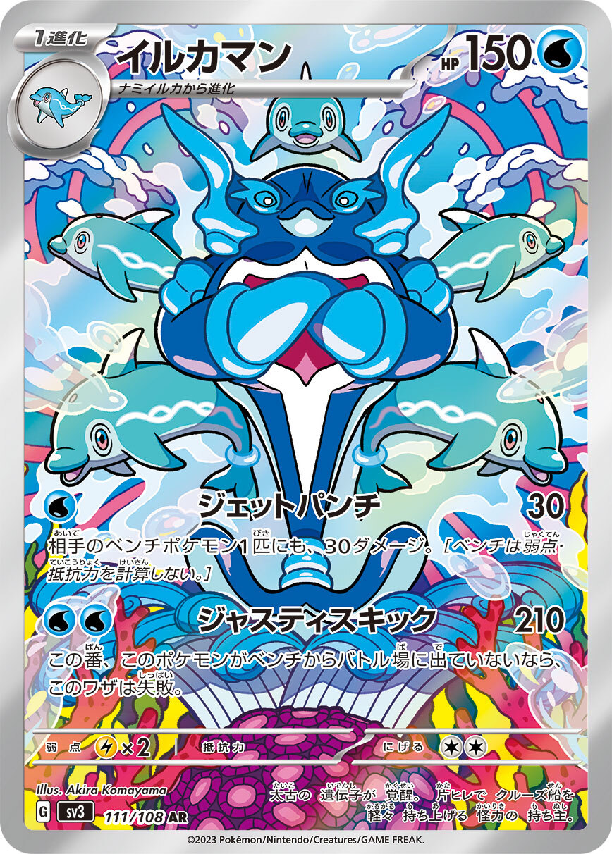 Palafin AR 111/108 Ruler of the Black Flame sv3 Pokemon card Japan [Near Mint]