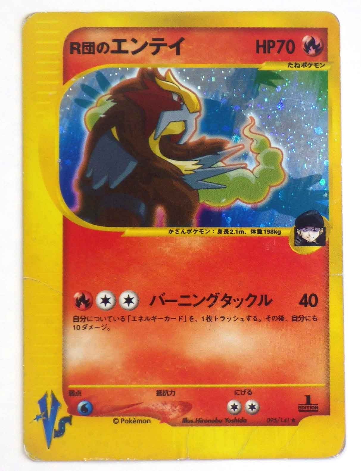 Rocket’s Entei VS Series 1ST ED Holo Rare Pokemon Card 095/141 Japanese TCG HP