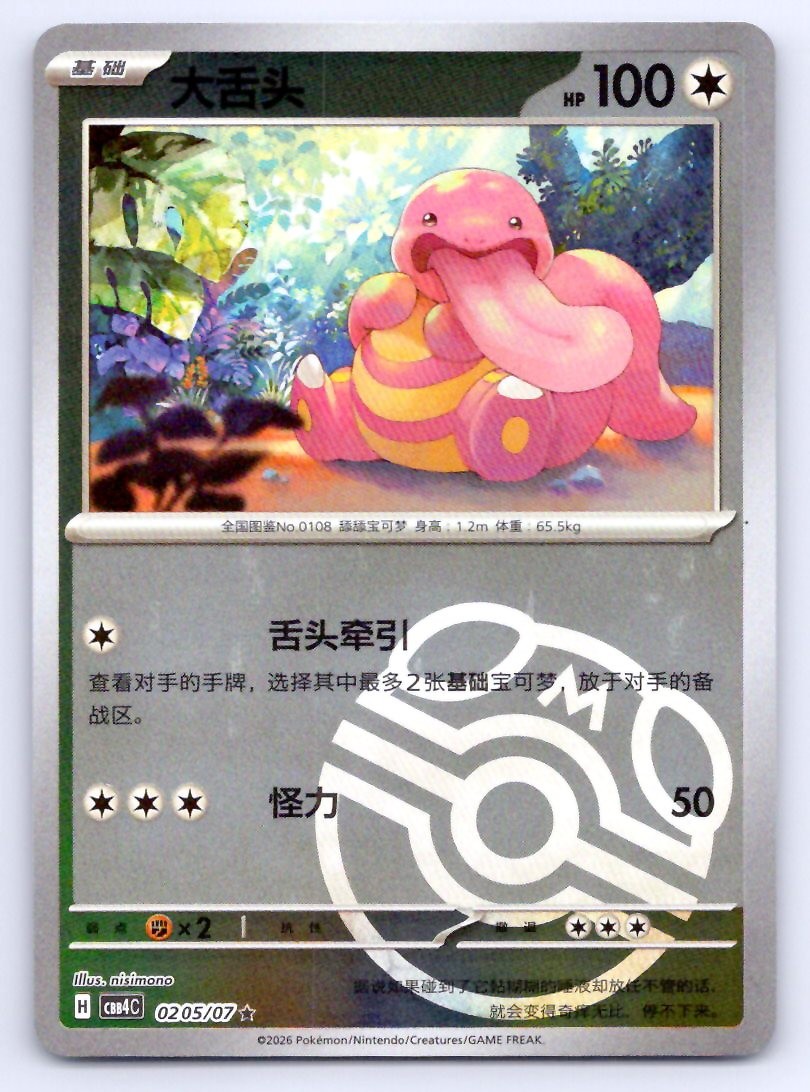 Pokemon Lickitung REVERSE HOLO Gem Pack Volume 4 CBB4C 0205/07 NM