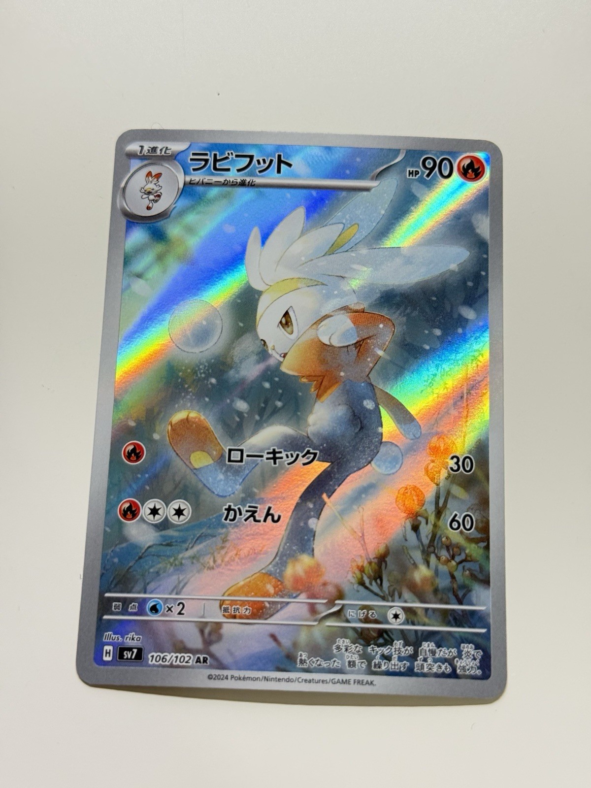Raboot 106/102 Full Art Holo Pokemon SV7: Stellar Miracle Japanese Near Mint #32