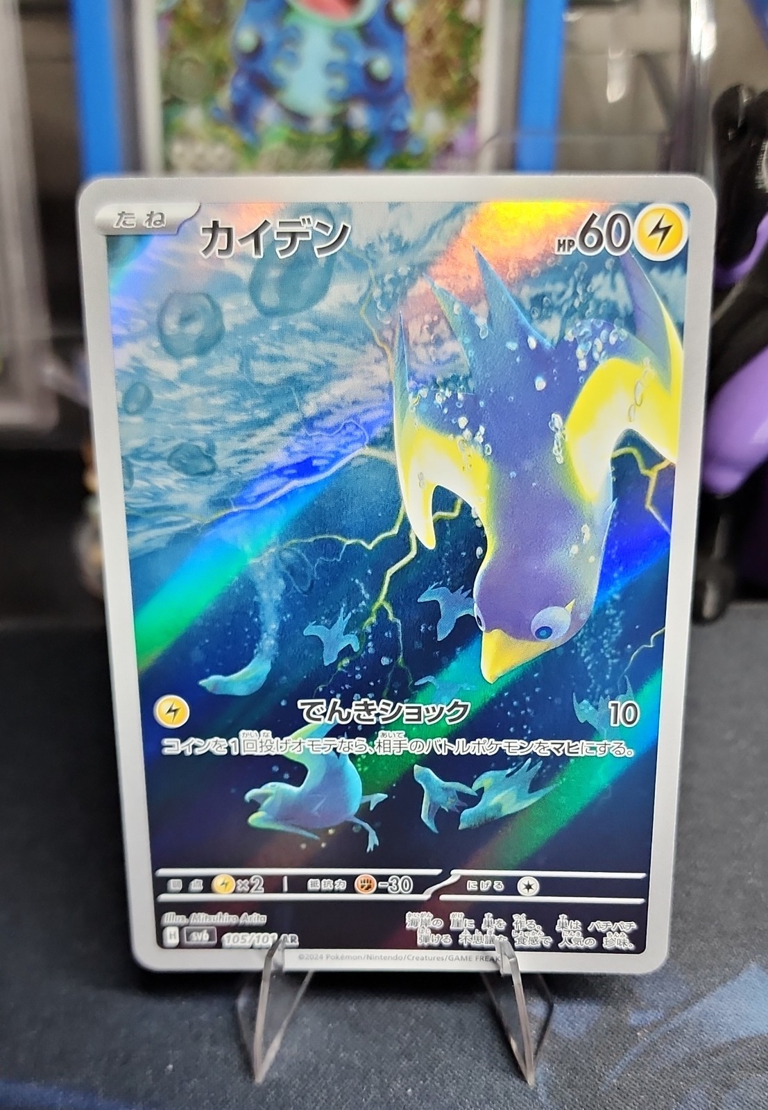 Wattrel 105/101 Sv6: Transformation Mask Holo (Japanese)