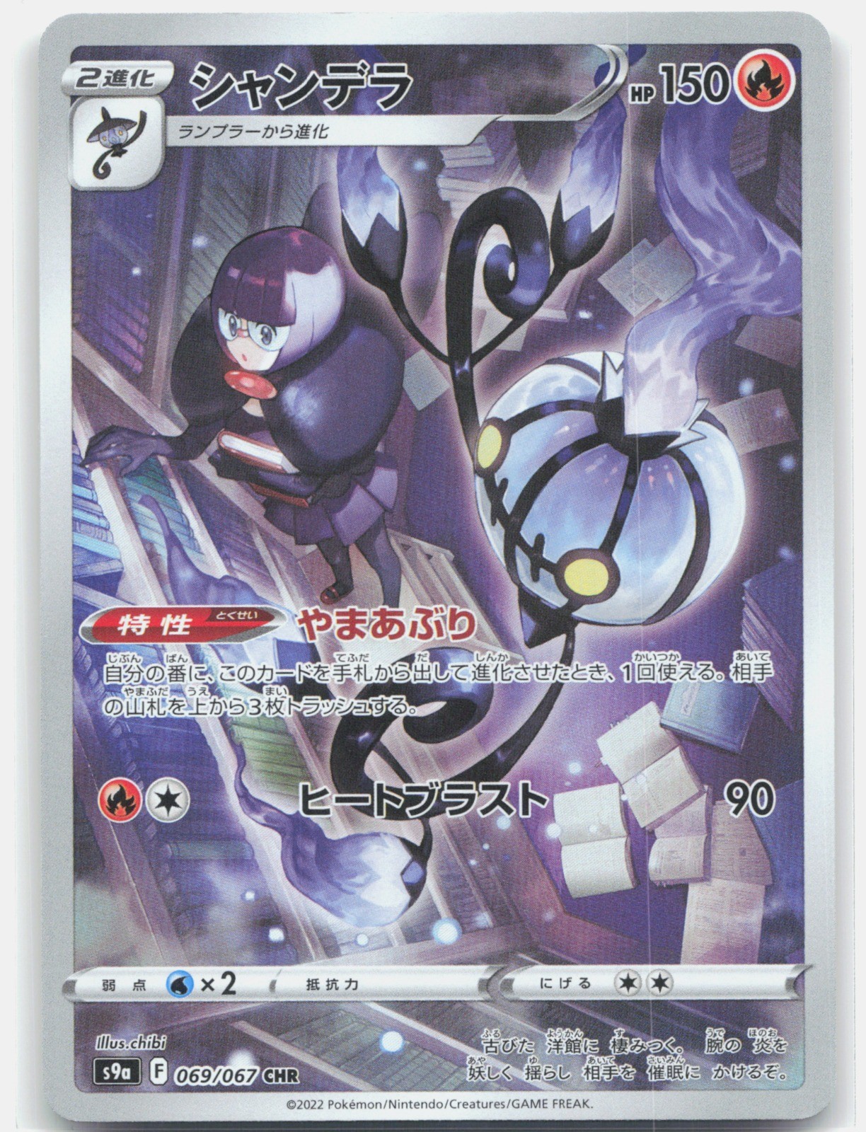 Chandelure Holo Character Rare S9a: Battle Region 069/067