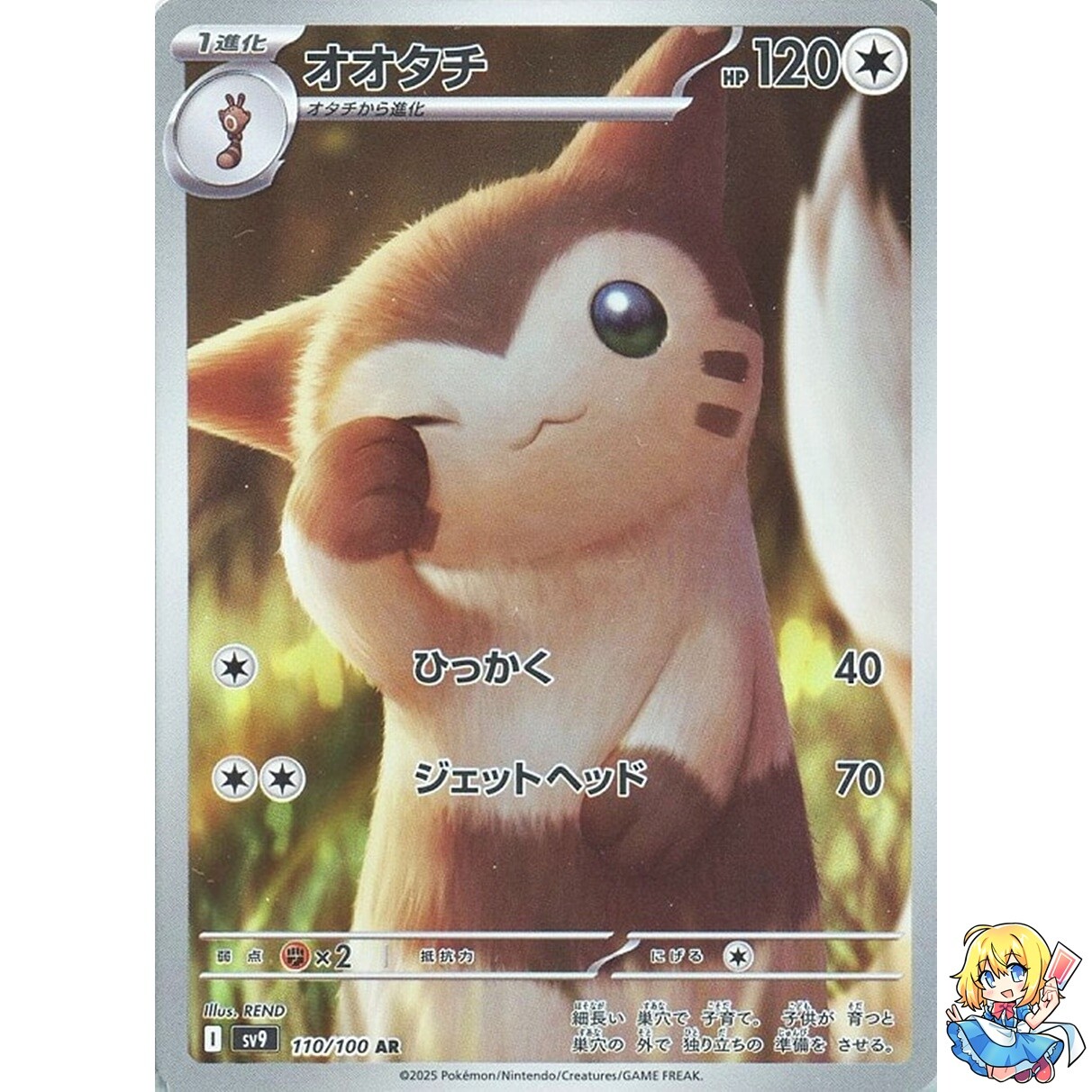 Free Ship $50+ Furret AR 110/100 Battle Partners SV9 Pokemon Card Japanese