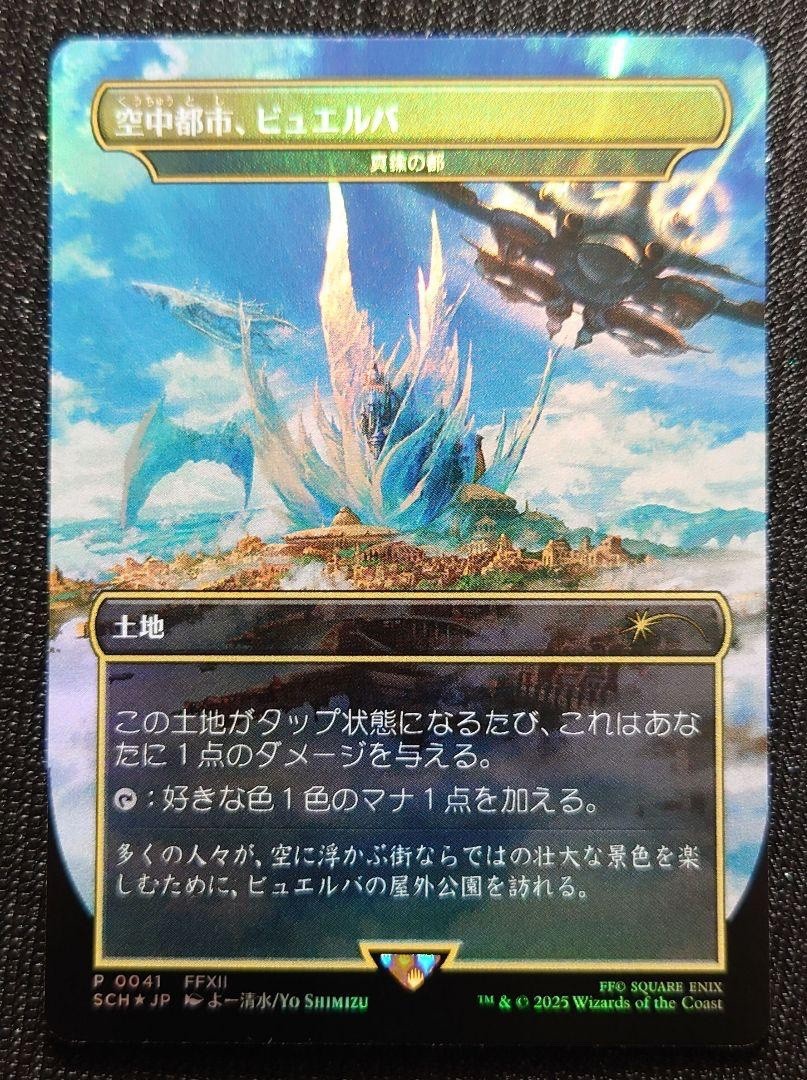 MTG FF Bhujerba, Floating City / Diabolos, Guardian Force / Prophetic Beginning