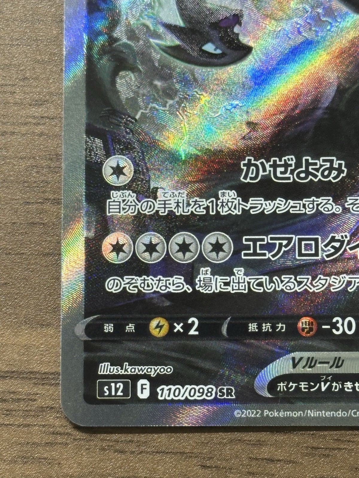 Lugia V SR SA 110/098 S12 Paradigm Trigger 2022 Pokemon Cards Japanese 900