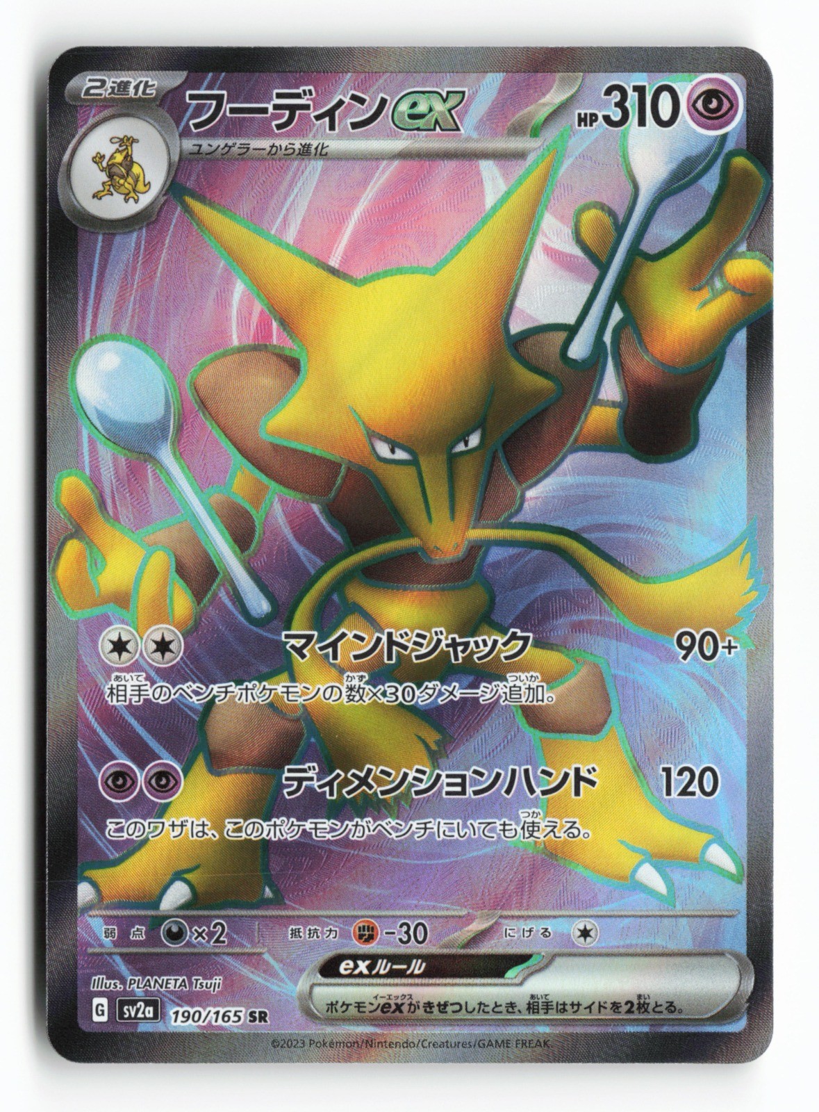 Alakazam ex 190/165 SV2a: Pokemon Card 151 Japanese JPN Super Rare Pokemon NM