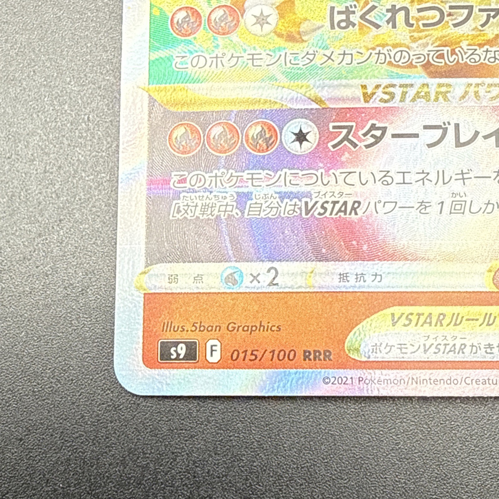 Pokemon TCG Japanese Charizard VSTAR s9 Star Birth 015/100 NM 2021