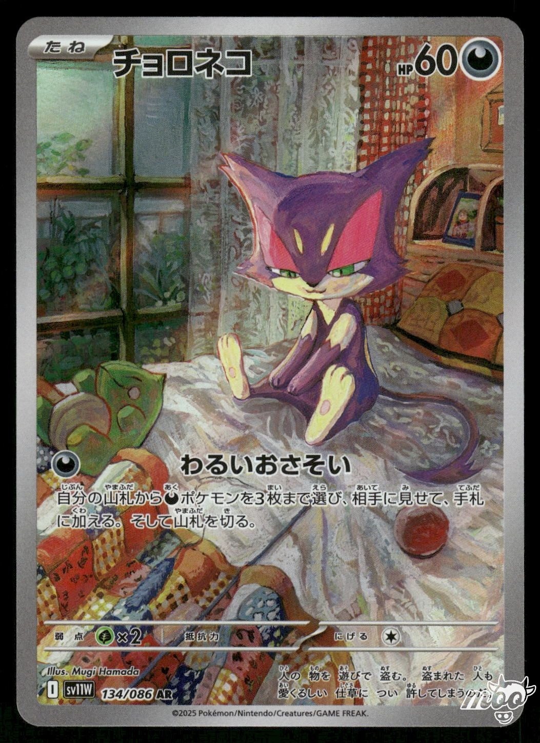 2025 Near Mint Pokemon Purrloin 134/086 AR White Flare sv11W Japanese