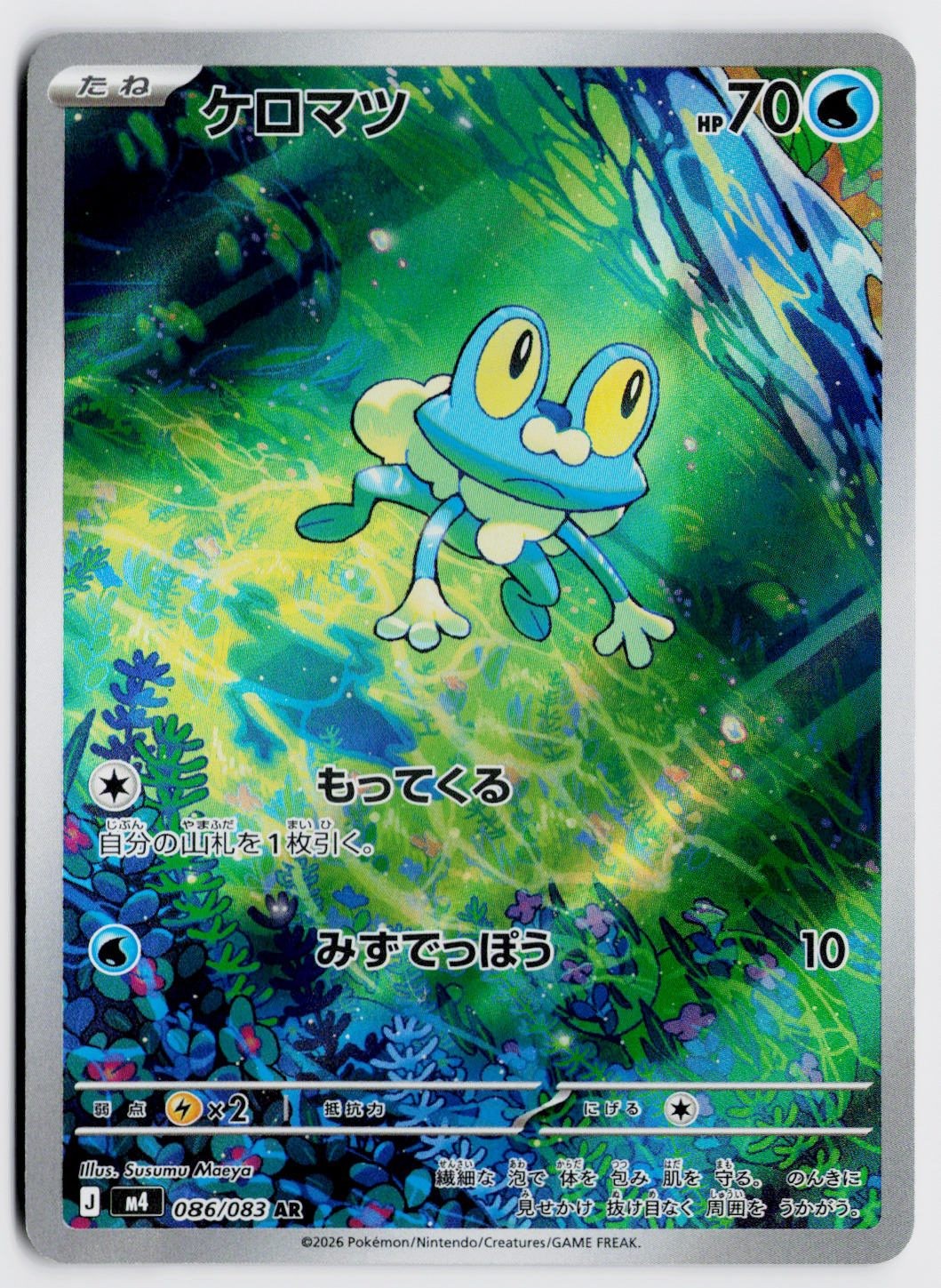 Froakie 086/083 Art Rare – m4: M4: Ninja Spinner NM
