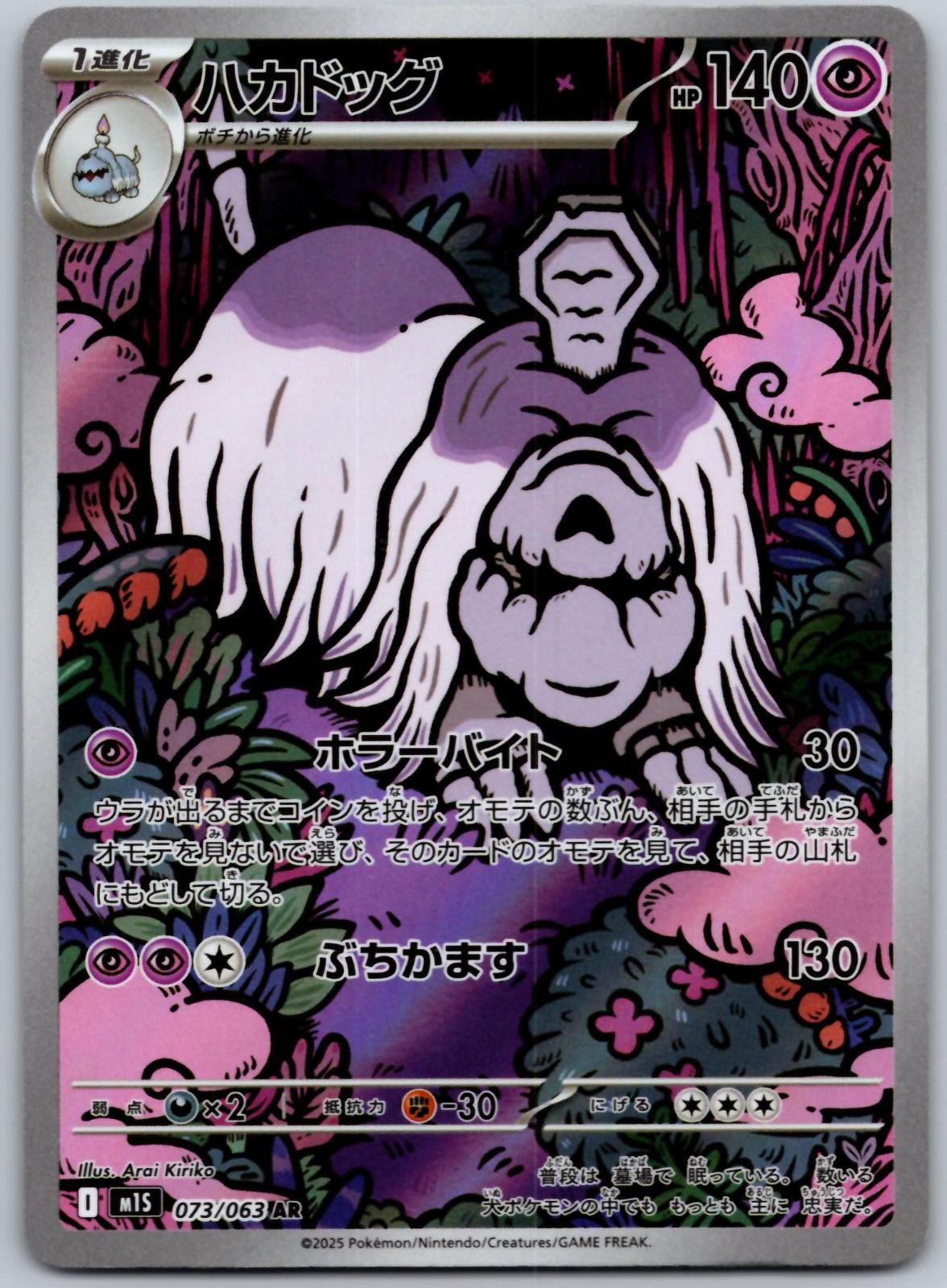 Houndstone 073/063 Art Rare Mega Symphonia Pokemon Japanese Holo Near Mint