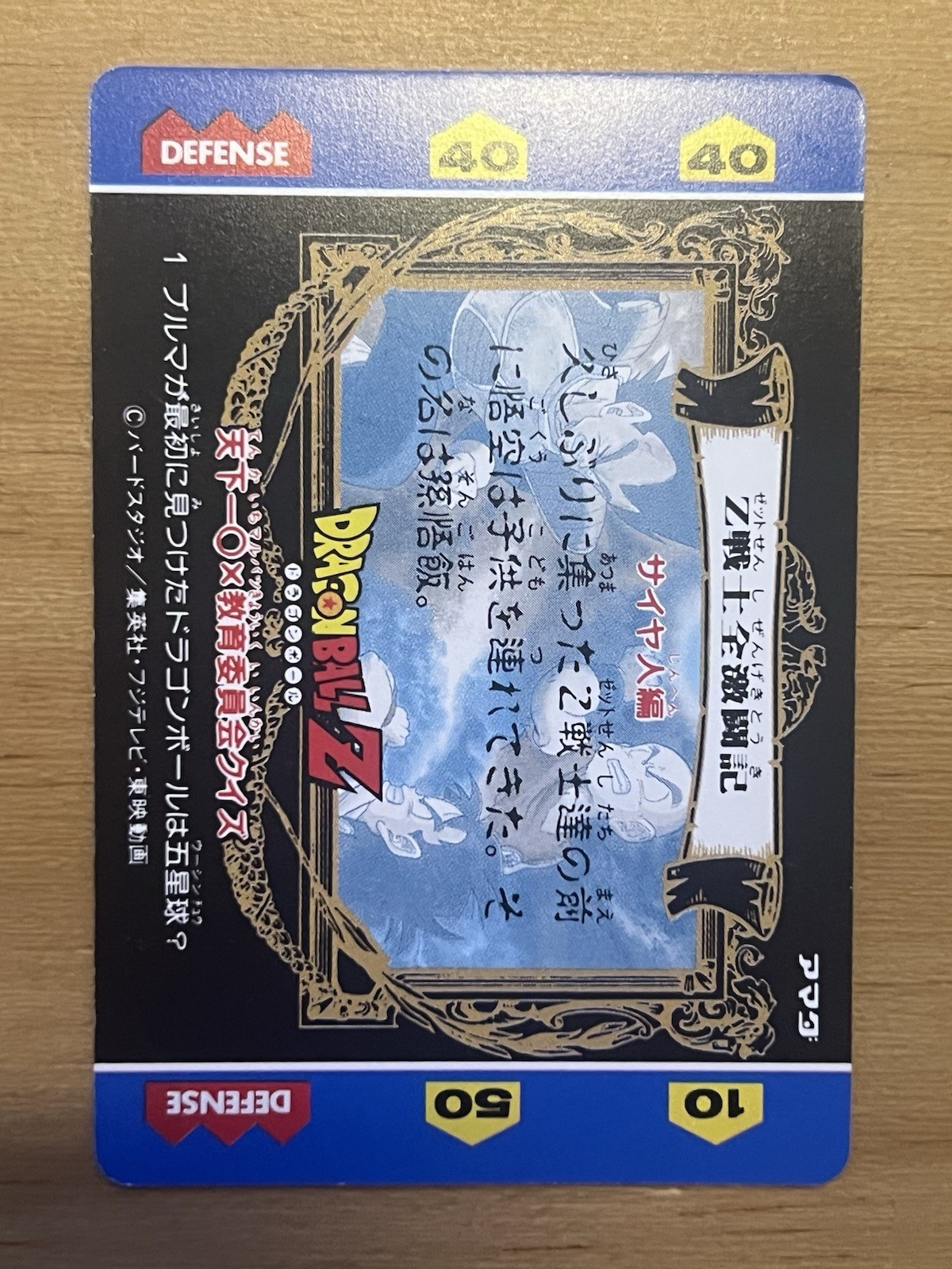 Dragon Ball Z TCG Goku & Gohan Hero Collection Card 1 Card Power 100000