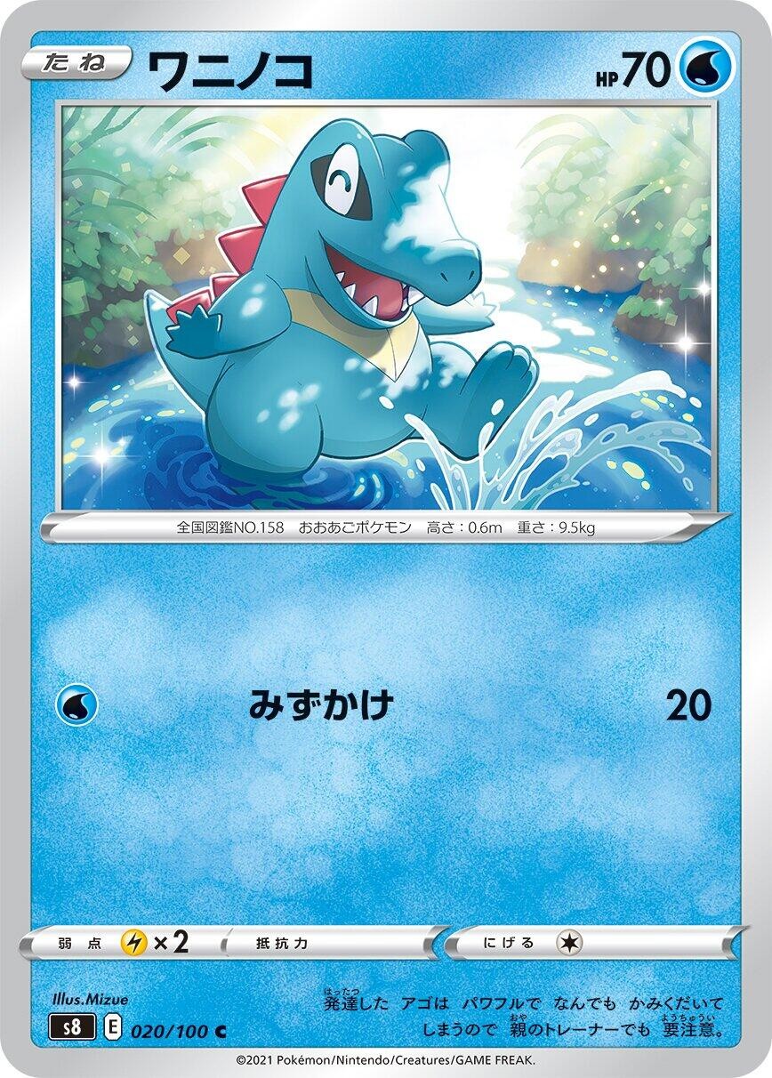 Totodile 020/100 Common S8: Fusion Arts Near Mint