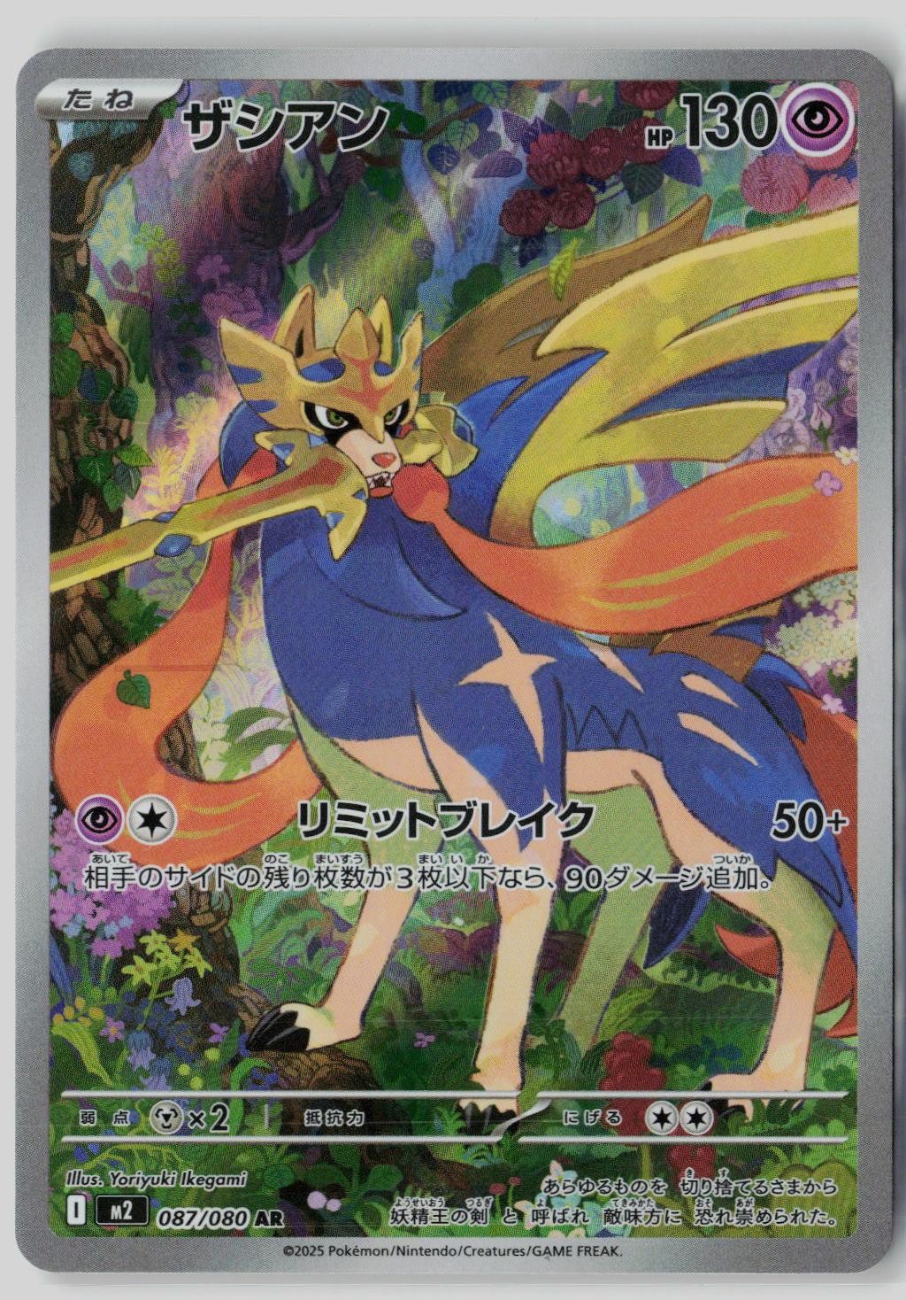 Zacian 087/080 Holo Art Rare Inferno X Pokemon Japanese Lightly Played