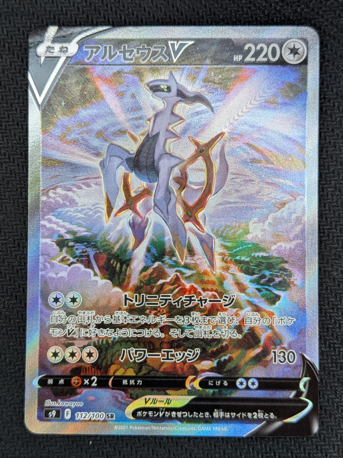 Arceus V 112/100 SR s9 Star Birth Japanese Alt Art Pokemon Card NM
