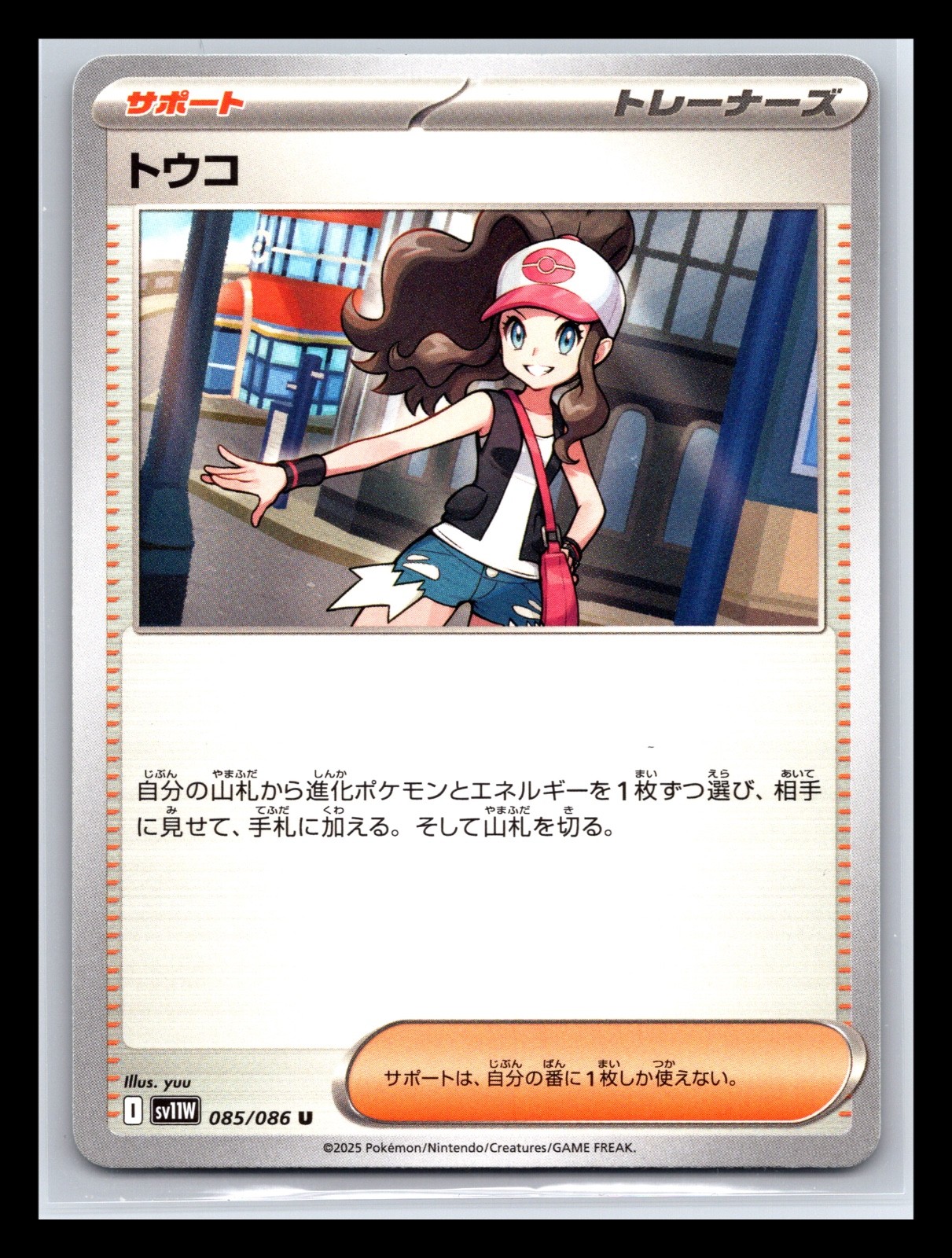 Hilda 085/086 SV11w White Flare Non Holo Pokemon Card Japanese NM