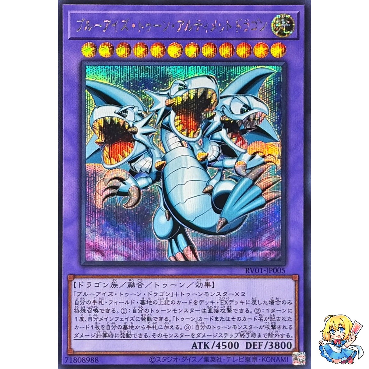 Blue-Eyes Toon Ultimate Dragon RV01-JP005 Secret Rare Revolution Booster