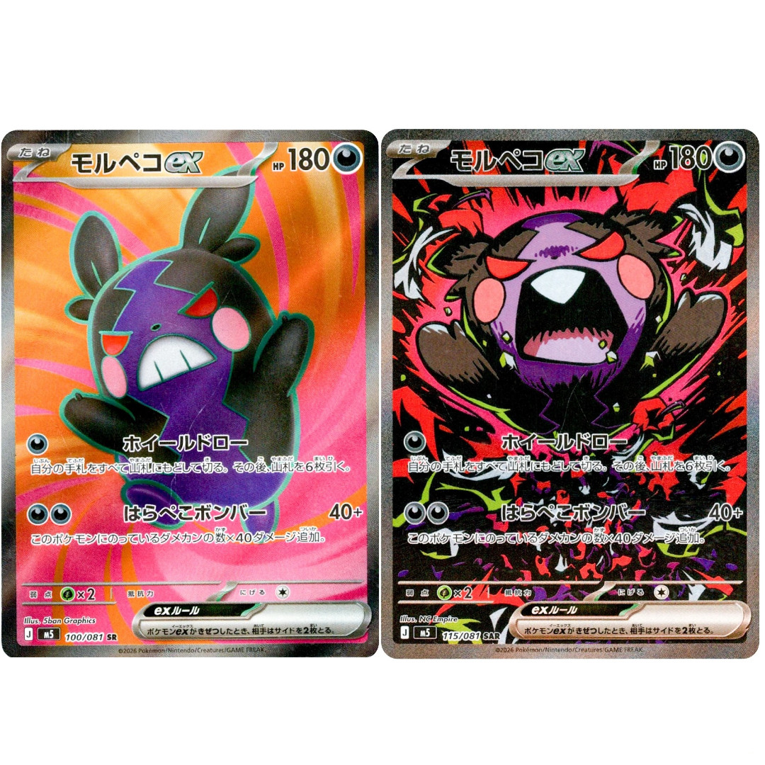 2 Card Set Morpeko ex SR 100/081 & SAR 115/081 M5 Abyss Eye Pokemon Card Japan