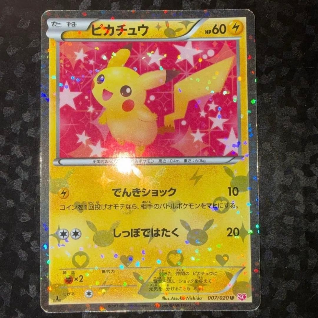 Pikachu 007/020 1st Edition Holo Shiny Collection 2013 Pokemon Card Japanese