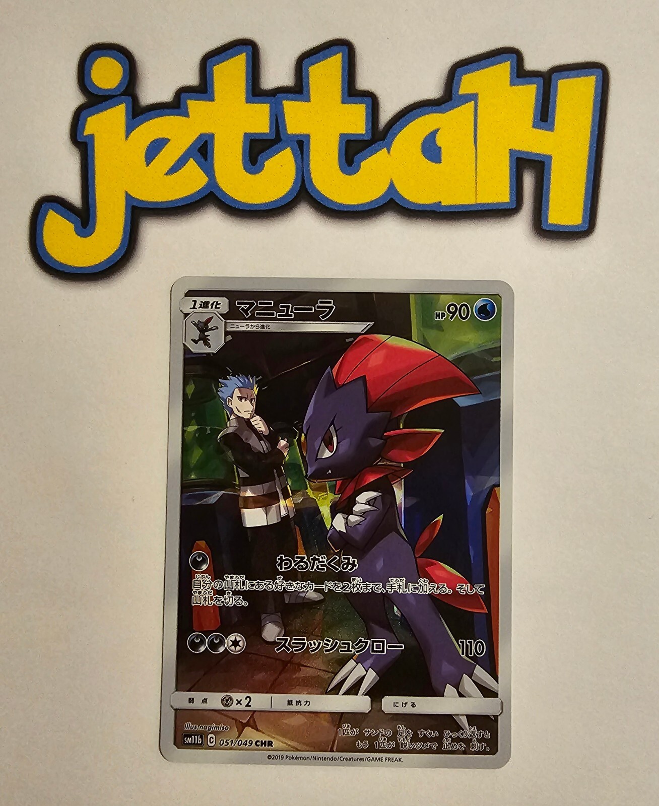Pokémon Dream League SM11b Japanese – Weavile CHR 051/049 Holo NM
