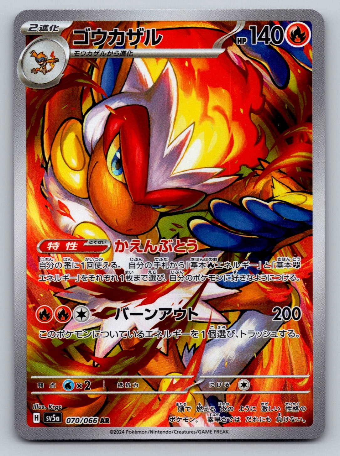 Pokemon Infernape – Art Rare SV5a: Crimson Haze 070/066 NM
