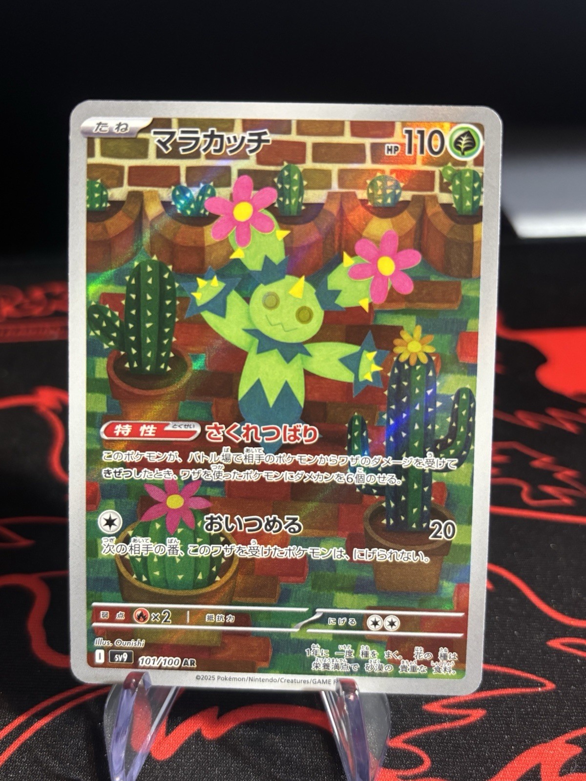 Maractus AR 101/100 SV9 Battle Partners – Pokemon Card Japanese